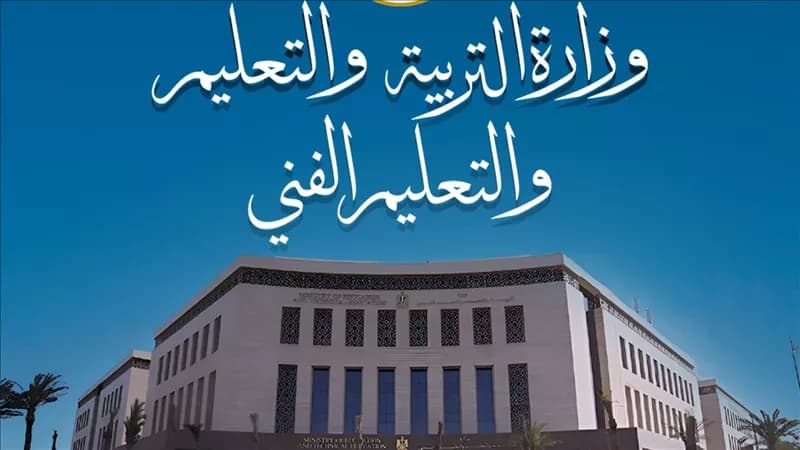 رابط تسجيل الشهادة الإعدادية 2027