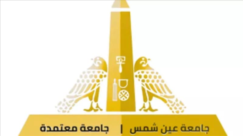 عين شمس تحيل مخالفات الطلاب للتأديب وتطلق تطبيق للمدن