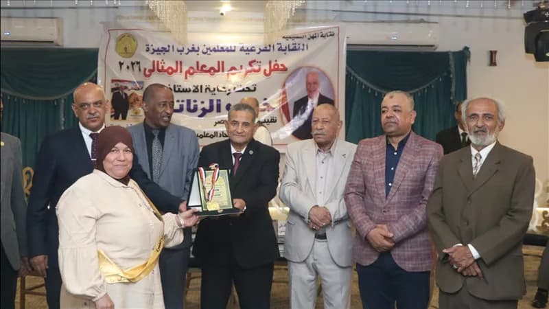 تكريم المعلمين المتميزين وأصحاب المعاشات في غرب الجيزة