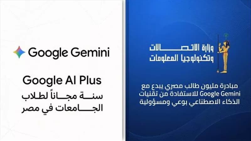 توفير Google Gemini للطلاب المصريين مجانا عام