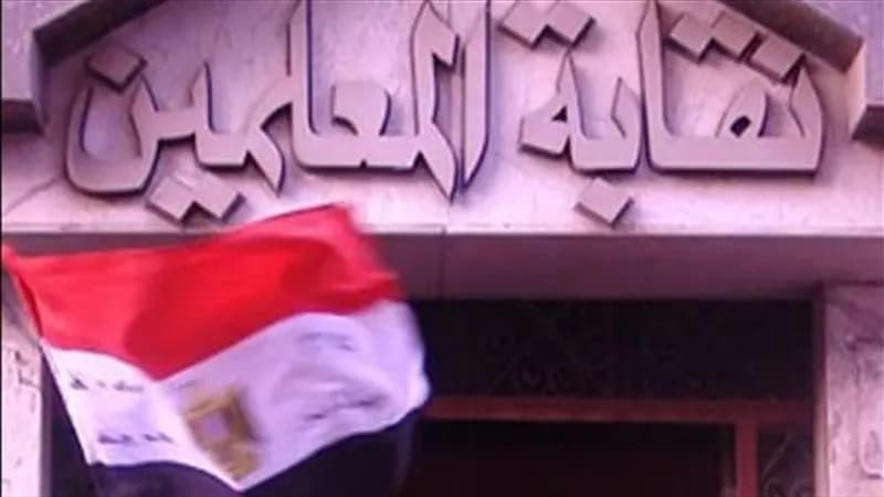 وثيقة المعلمين لمنتدى 2026 تطالب برفع الأجور