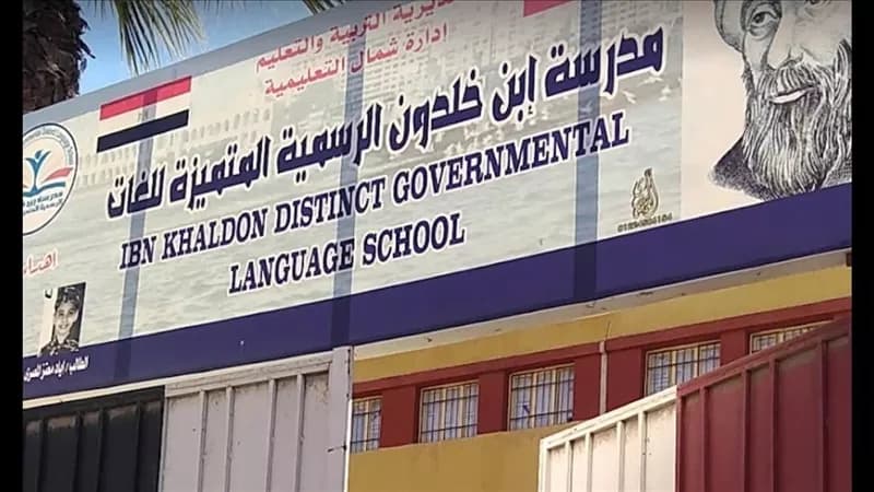 شكوى لحماية تلاميذ ابن خلدون