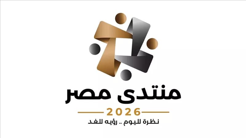 منتدى مصر 2026 يناقش تطوير المناهج وجودة التعليم