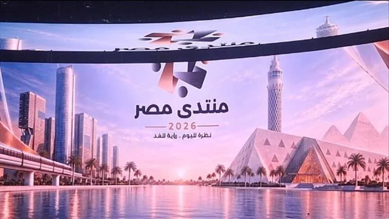 منتدى مصر 2026 يركز على إصلاحات التعليم
