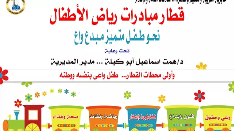 قطار المبادرات يبدأ من تعليم القاهرة