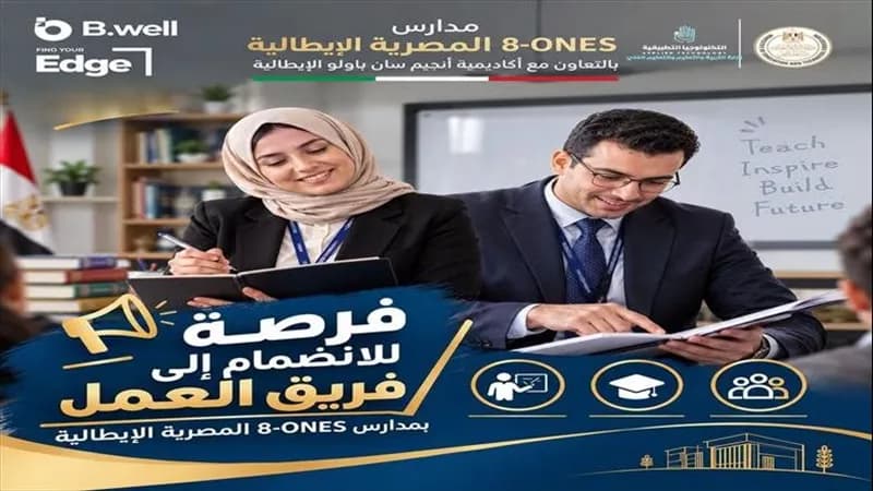وظائف في مدارس 8 Ones الفندقية المصرية الإيطالية