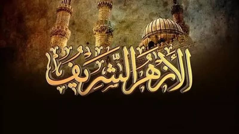 الأزهر يدمج امتحاني المطالعة والإنشاء