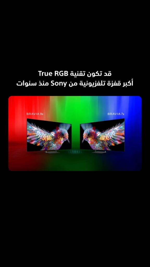 سوني تعيد تقييم تقنية الألوان في التلفزيونات