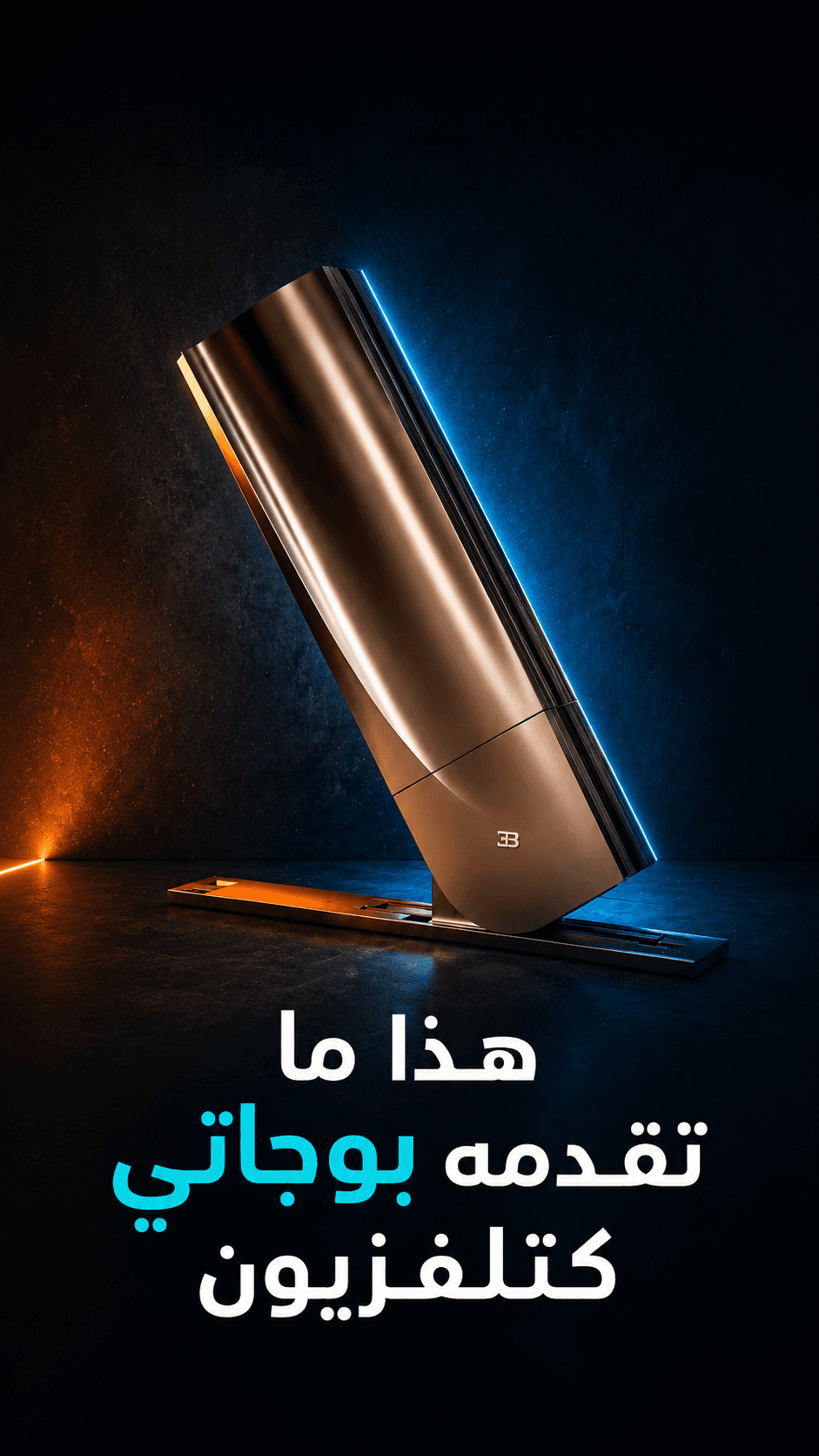 Bugatti تزيين غرفة المعيشة