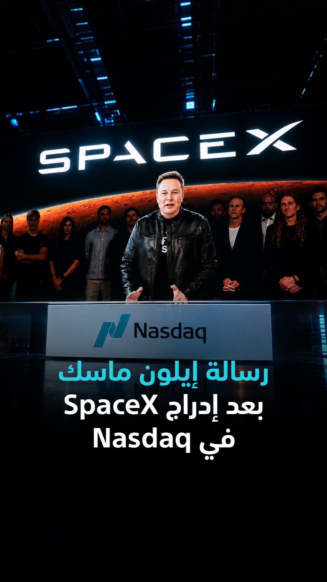 SpaceX تطرح أسهمها للجمهور