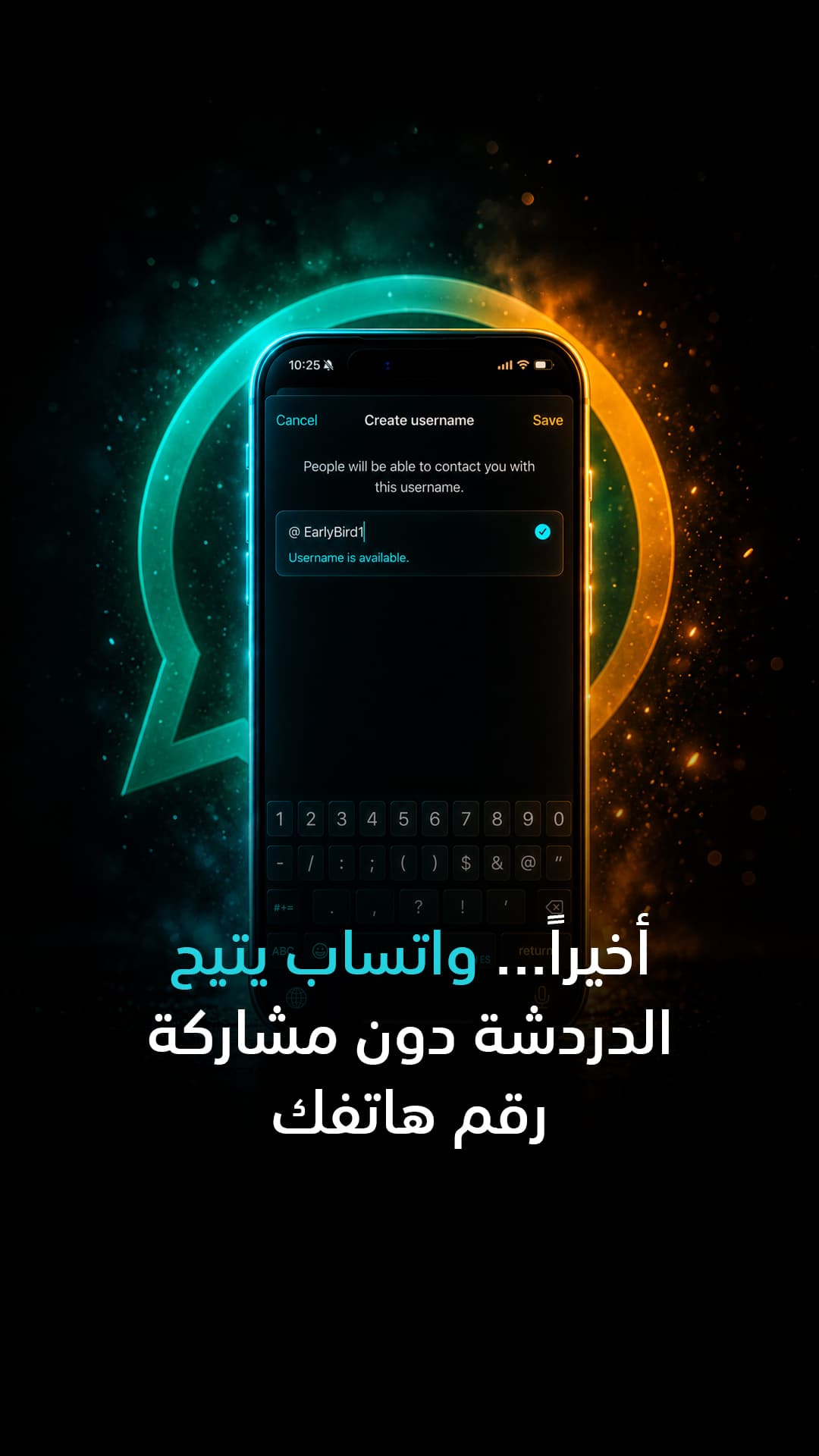 واتساب يدعم الدردشة بدون رقم