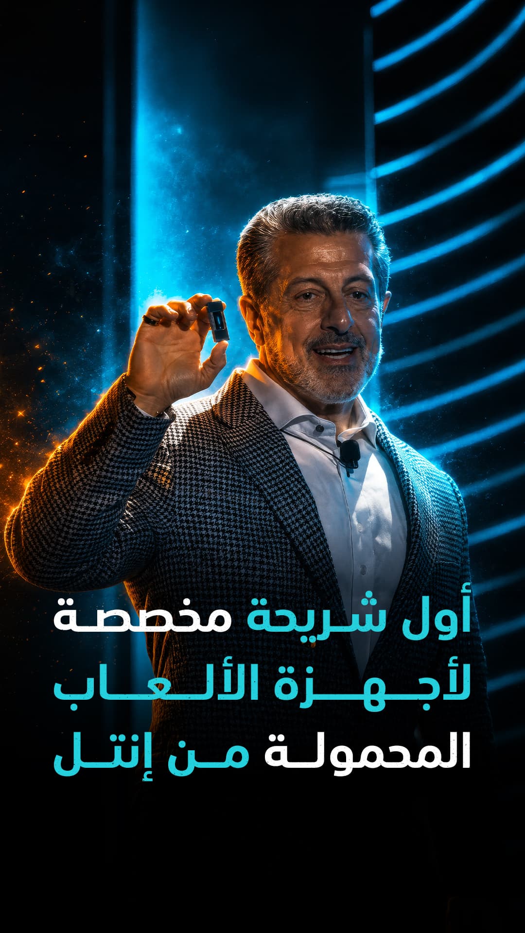 إنتل تطلق منصة ألعاب محمولة جديدة