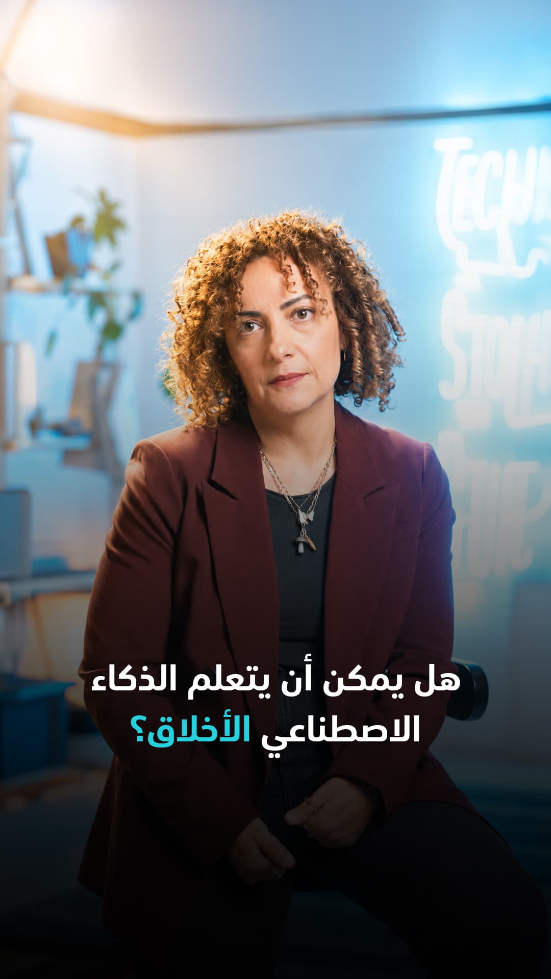 هل يمكن للذكاء الاصطناعي أن يتعلم الأخلاق؟ | مينا تك