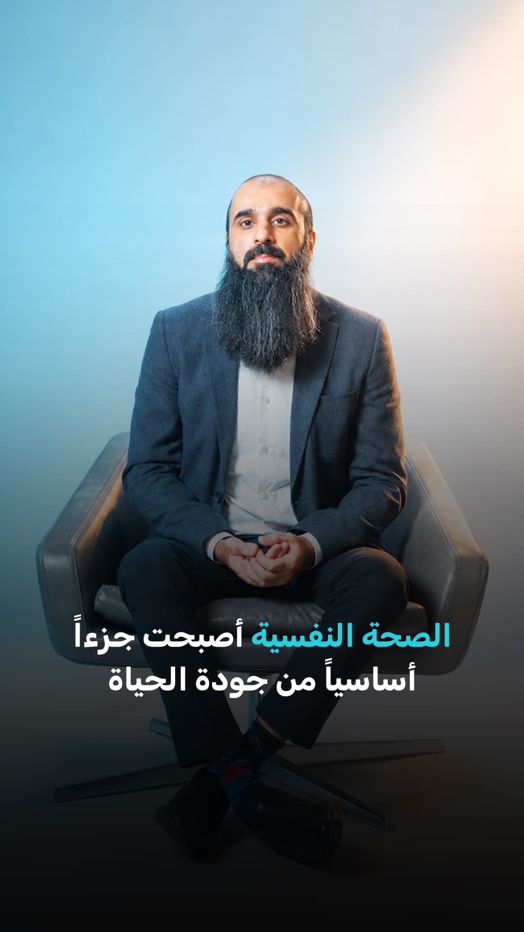 الصحة النفسية أصبحت أساسية في حياة الناس