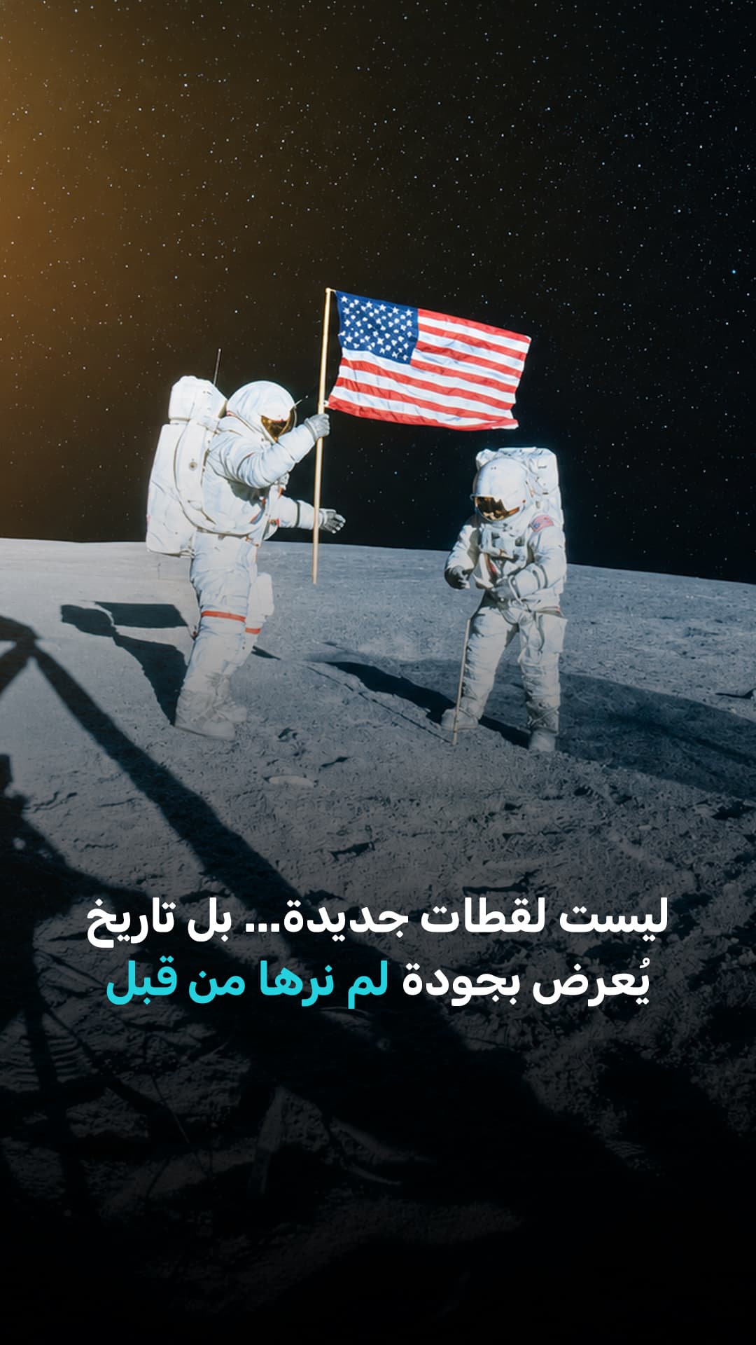 أول رحلات الإنسان على سطح القمر