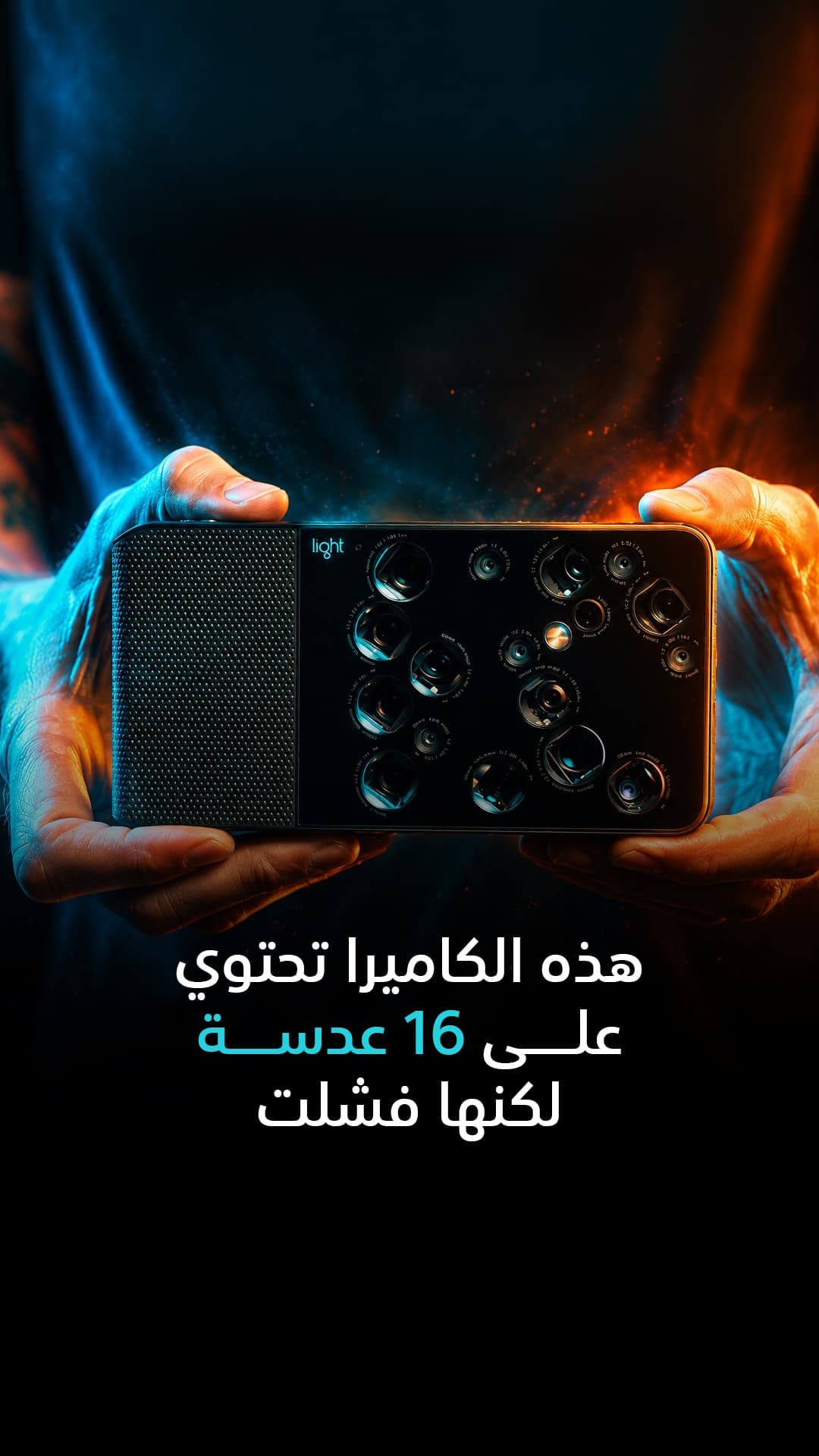 كاميرا من 16 عدسة تفشل