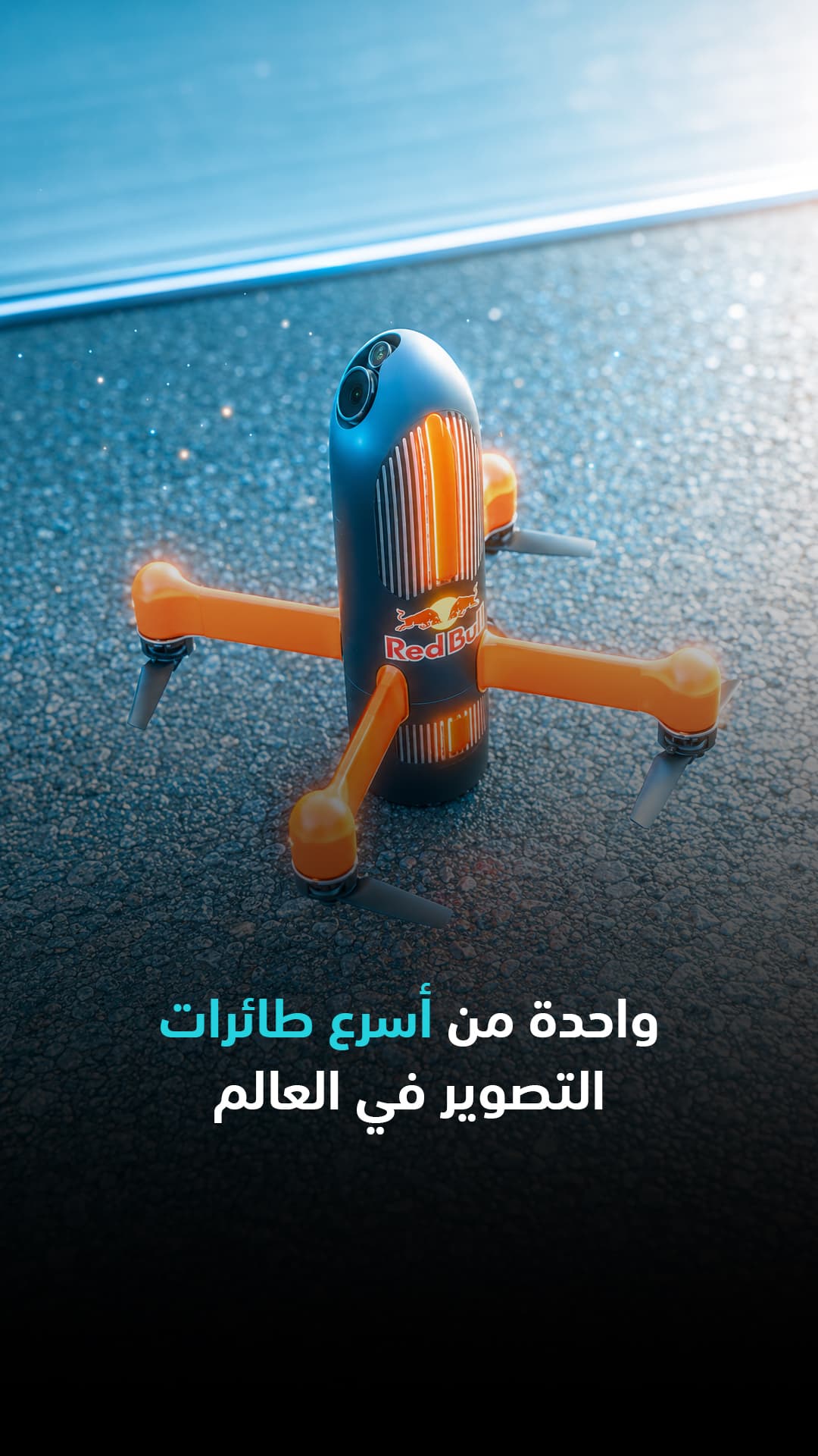 إحدى أسرع طائرات التصوير العالميّة