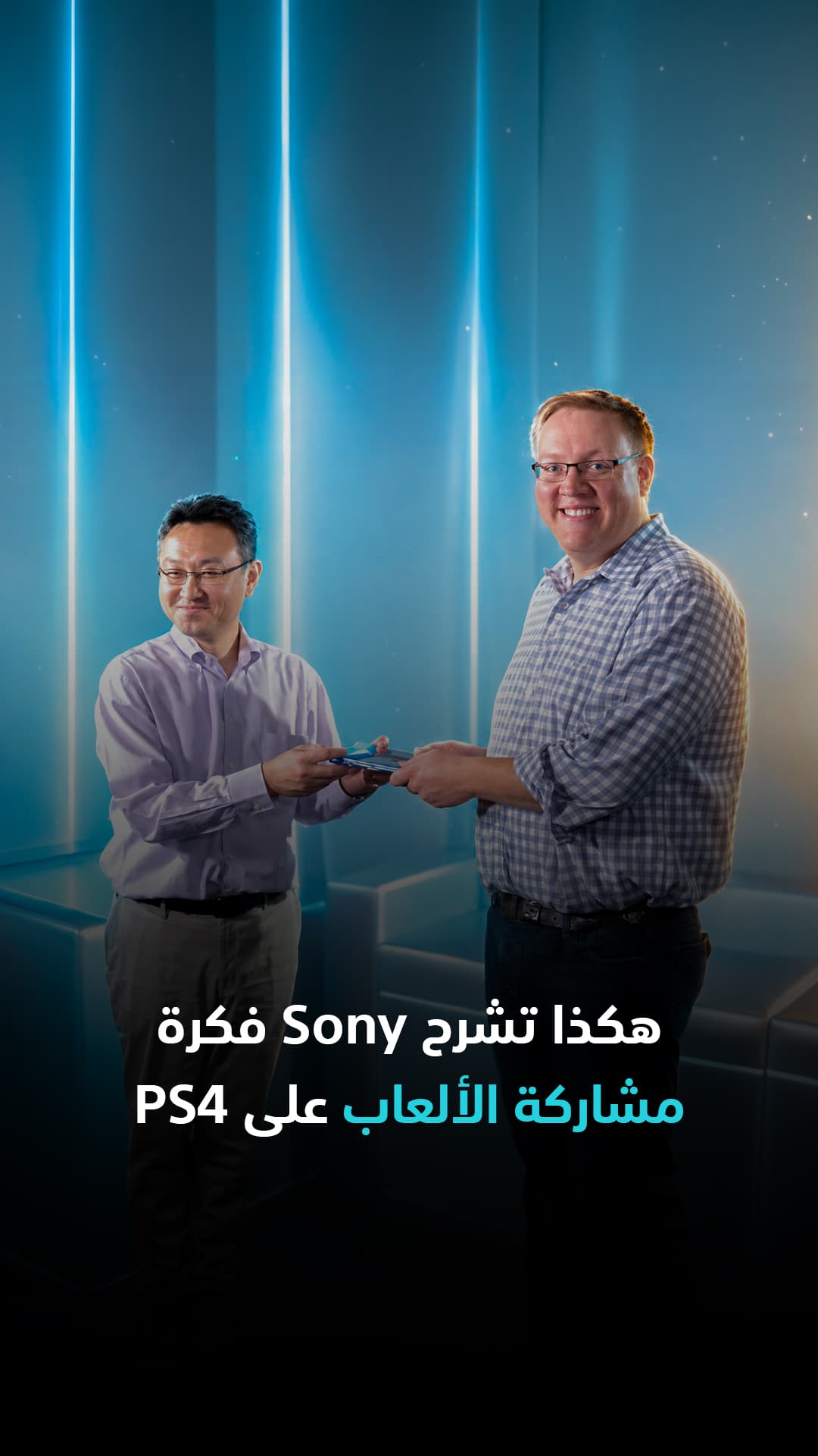 شرح سوني لمشاركة الألعاب على PS4