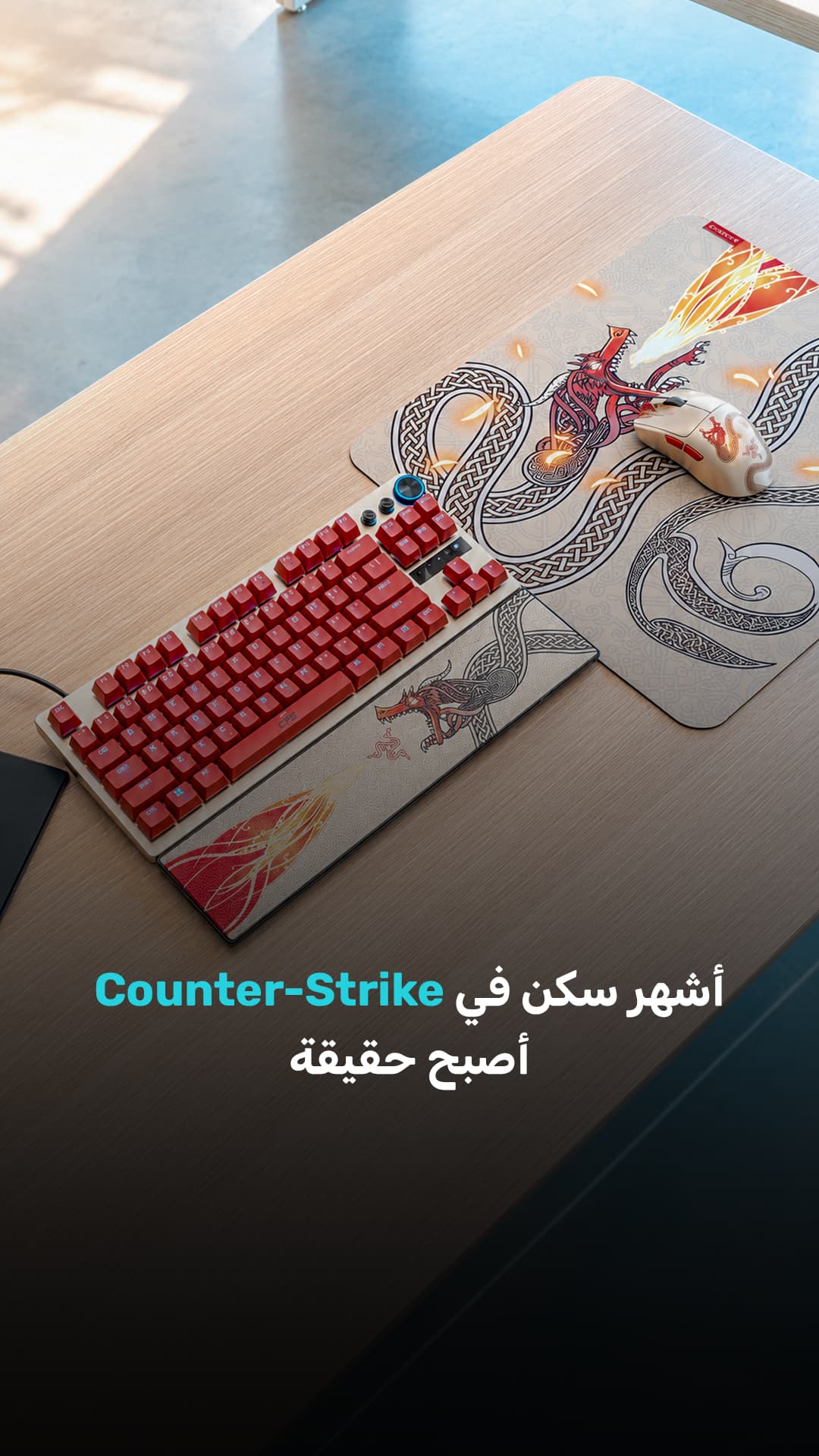 أشهر سكن في Counter-Strike يتحول إلى حقيقة