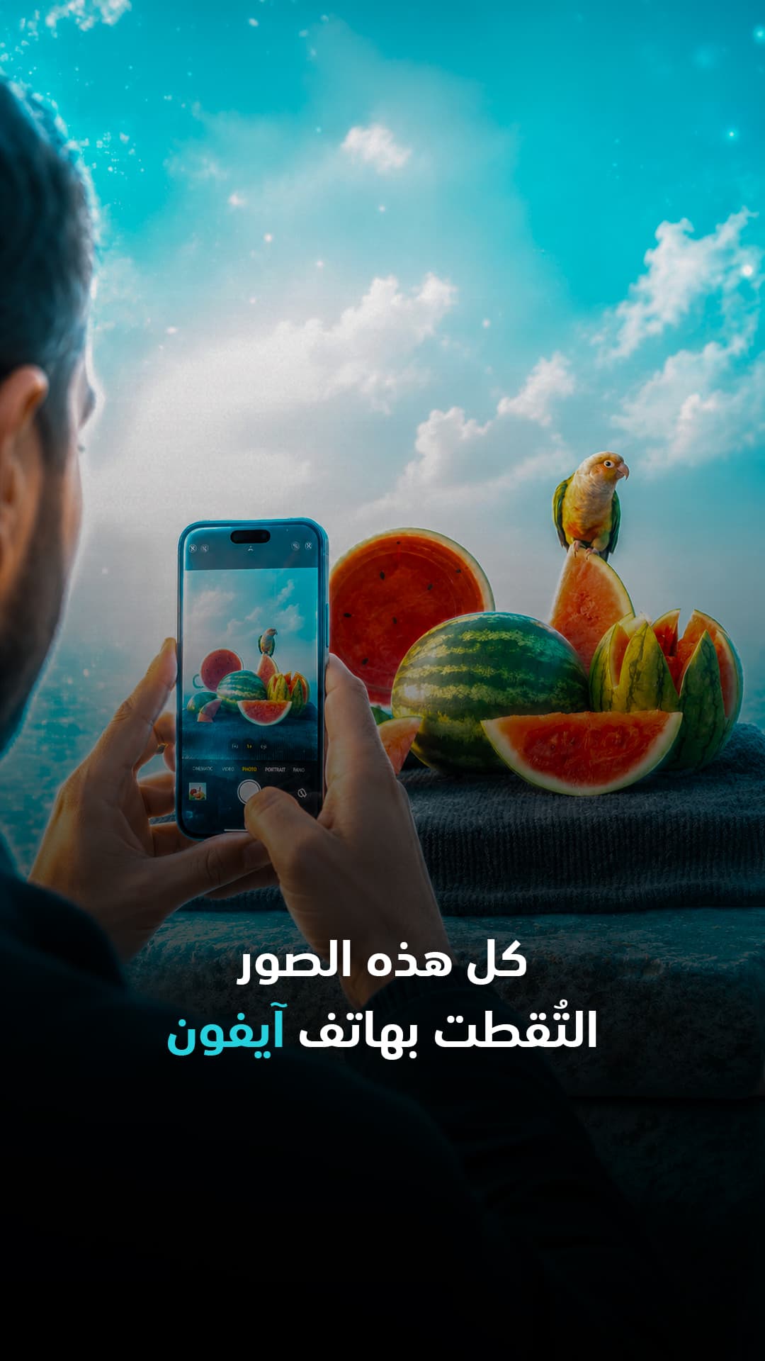 صور التُقطت بواسطة آيفون