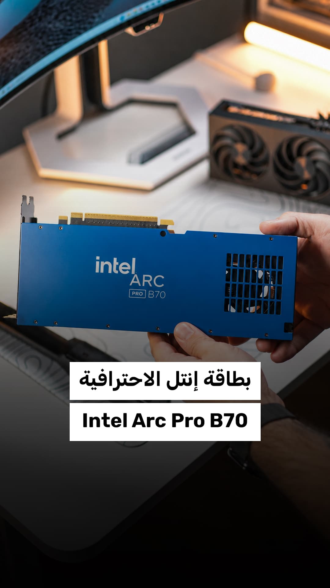 إنتل تنافس في سوق كروت Workstation
