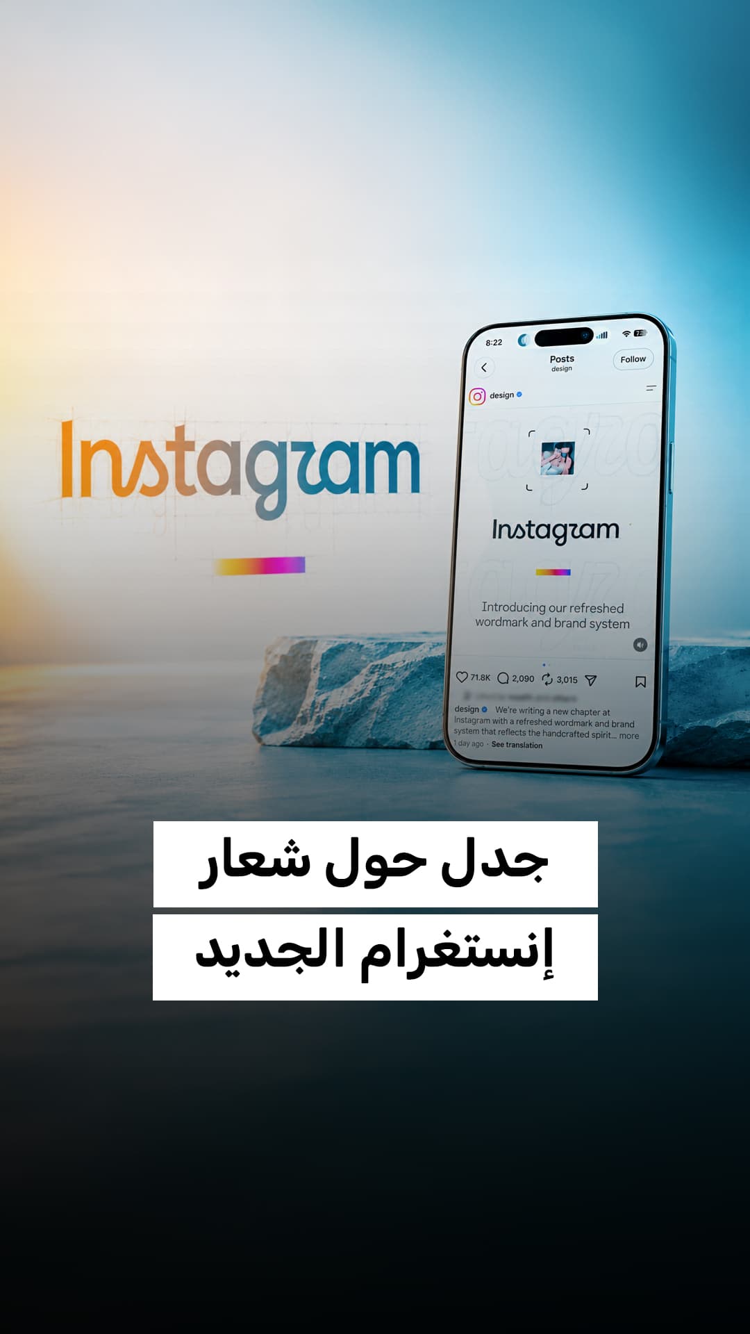 جدل بشأن شعار إنستغرام الجديد
