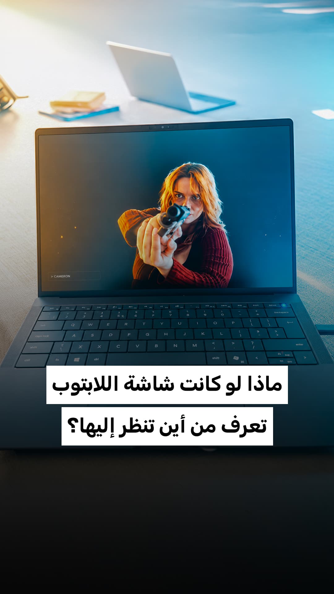 هل يمكن لشاشة اللابتوب تتبع نظرك