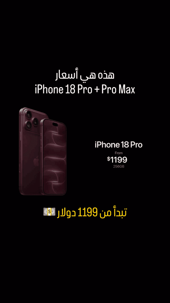 iPhone 18 Pro and Pro Max Pricing