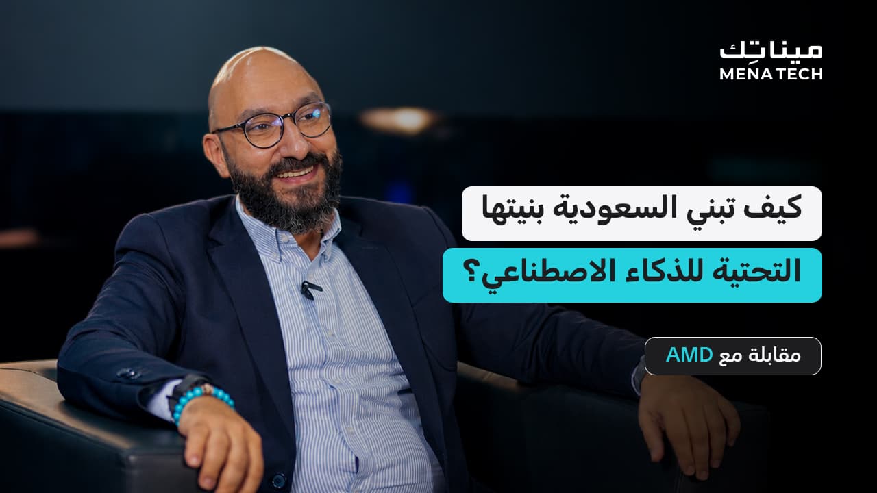 Saudi Arabia advances AI infrastructure