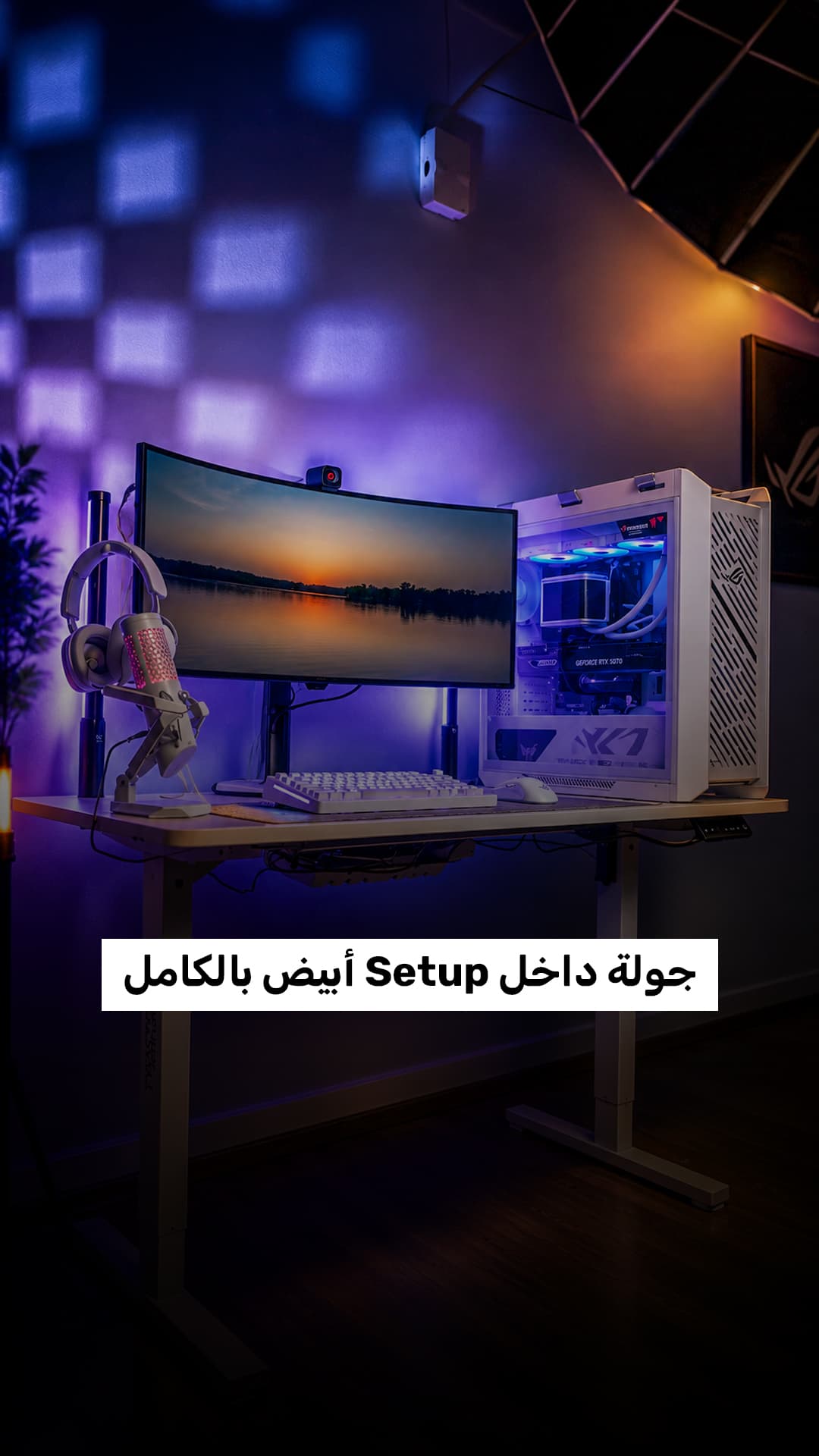 استعراض داخل إعداد أبيض كامل