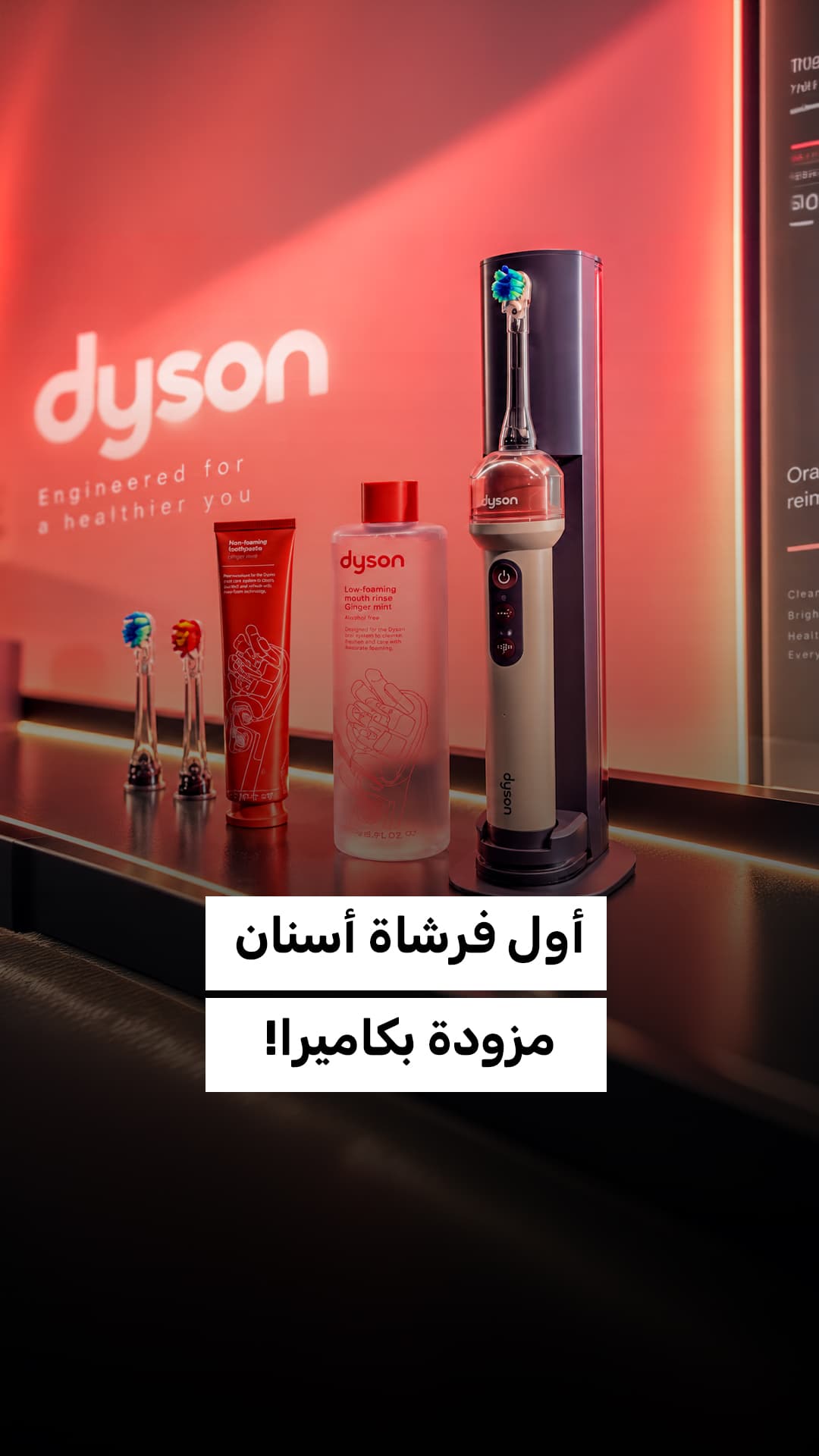 دايسون تبتكر فرشاة أسنان بكاميرا
