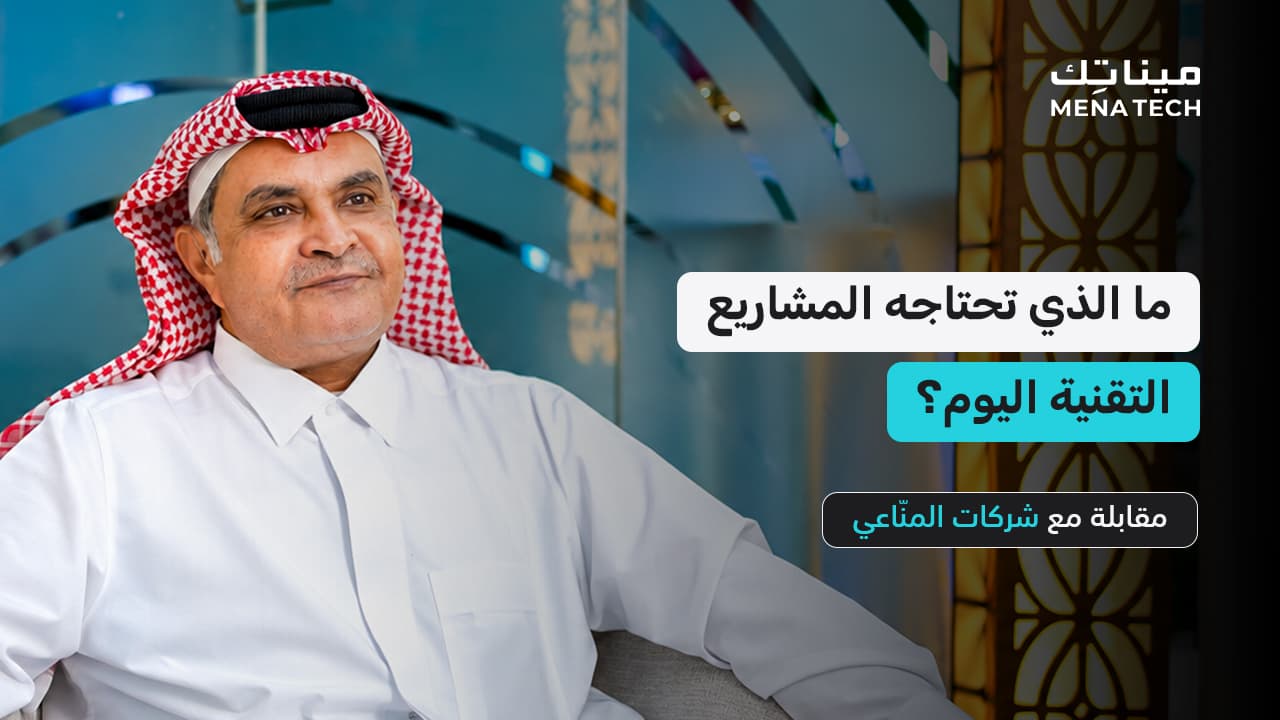 ما وراء نجاح المشاريع التقنية