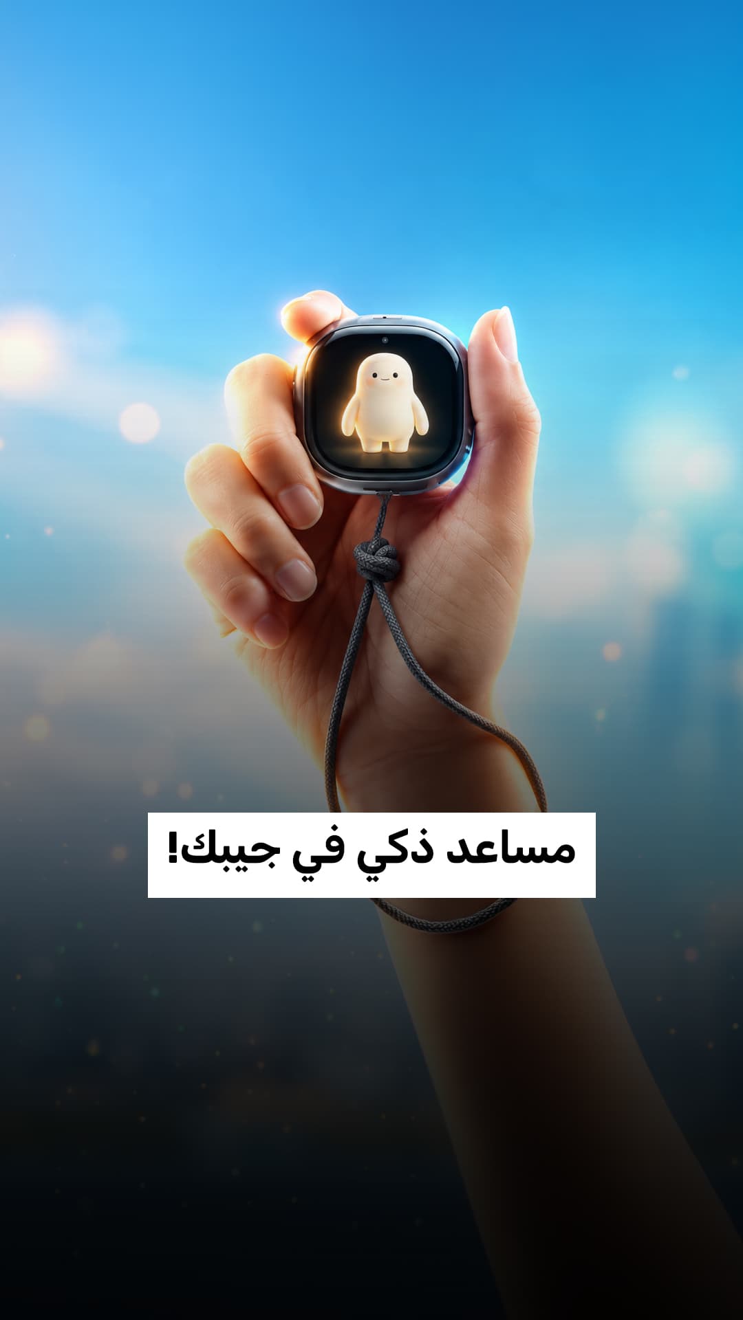 ميتا تكشف مساعدًا ذكيًا بحجم مفاتيح