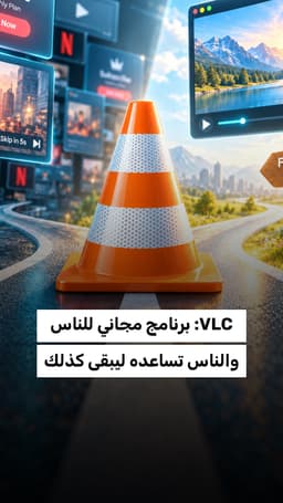 التكنولوجيا thumbnail