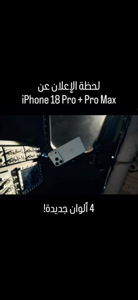 Announcement of new iPhone | Mina Tech
