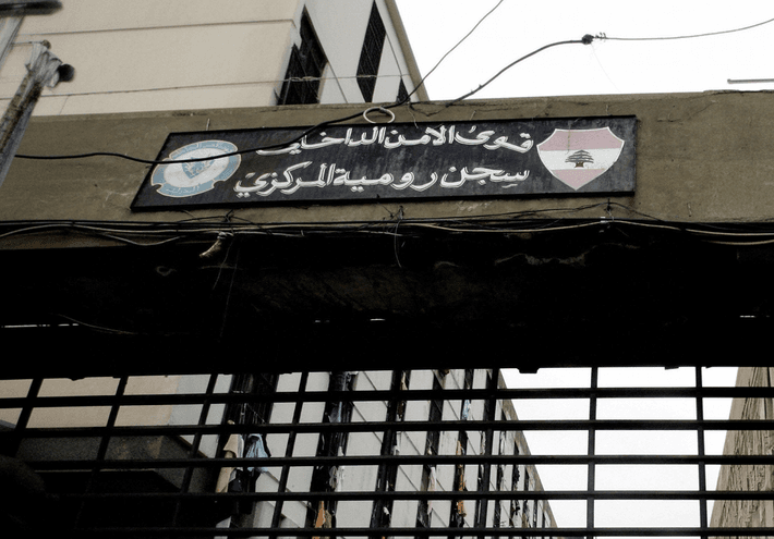 سجناء رومية ينهون إضرابهم في لبنان
