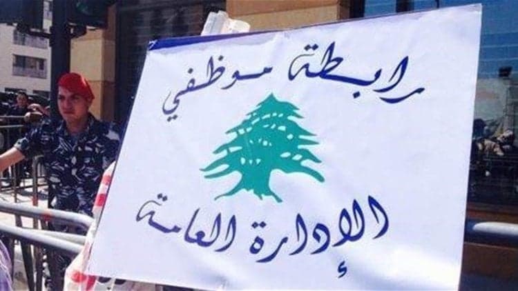 رابطة الموظفين العامين تؤكد استمرار الإضراب