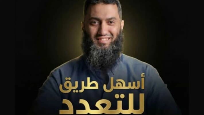 دورة عن تعدد الزوجات تثير الجدل بمصر