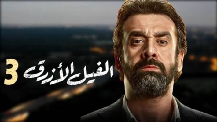 مفاجآت سينمائية من الفيل الأزرق 3 إلى غبي منه فيه 2