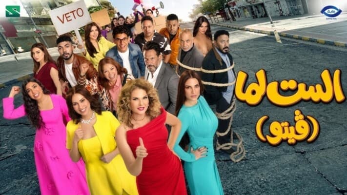 يسرا وإنتصار ودرة يقودن حركة ضد العنف والتحرش
