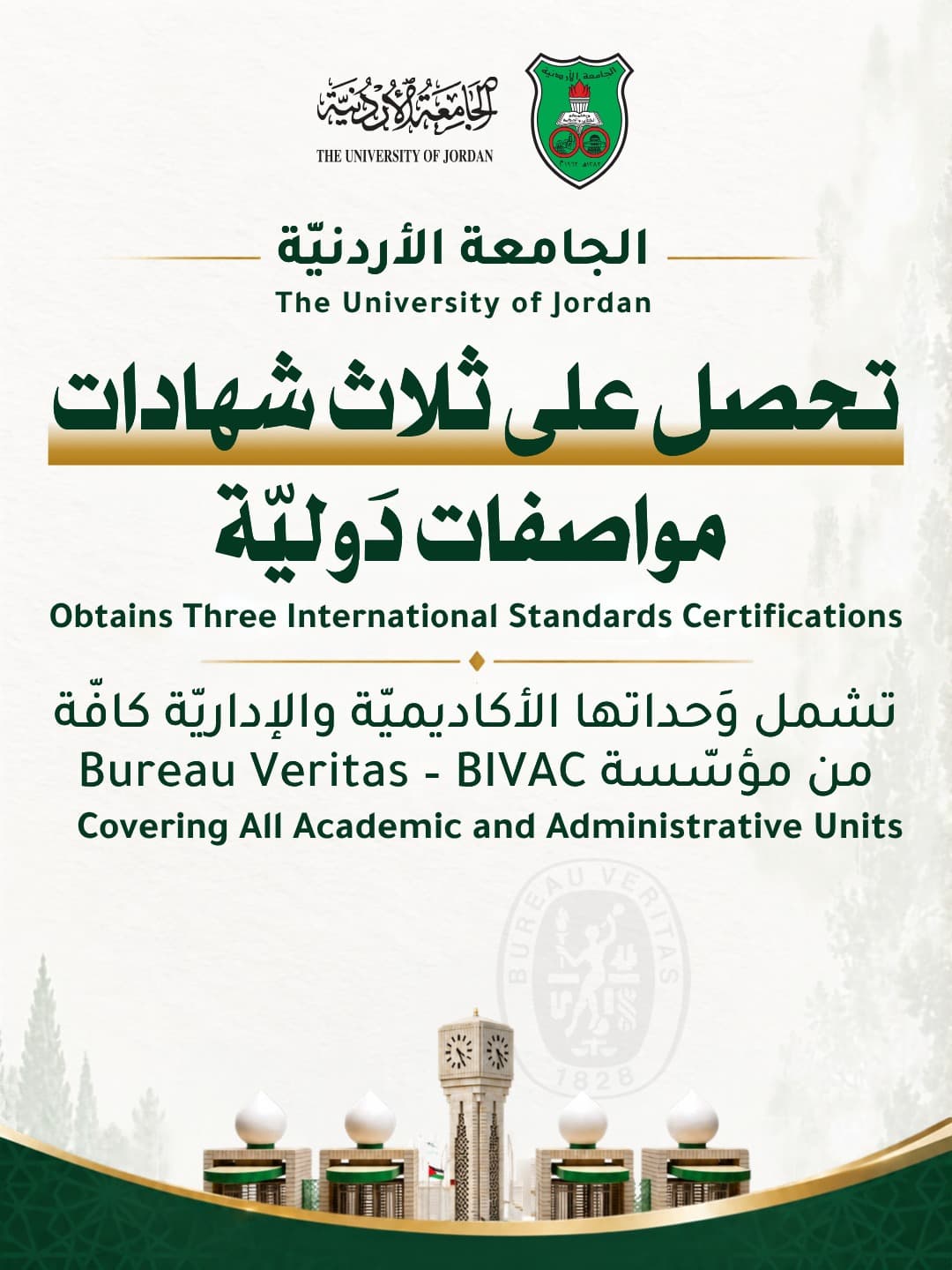 University of Jordan gains international accreditations