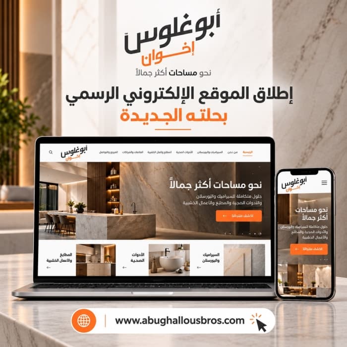 Abu Gholous Ikhwan unveils new website ahead of online store