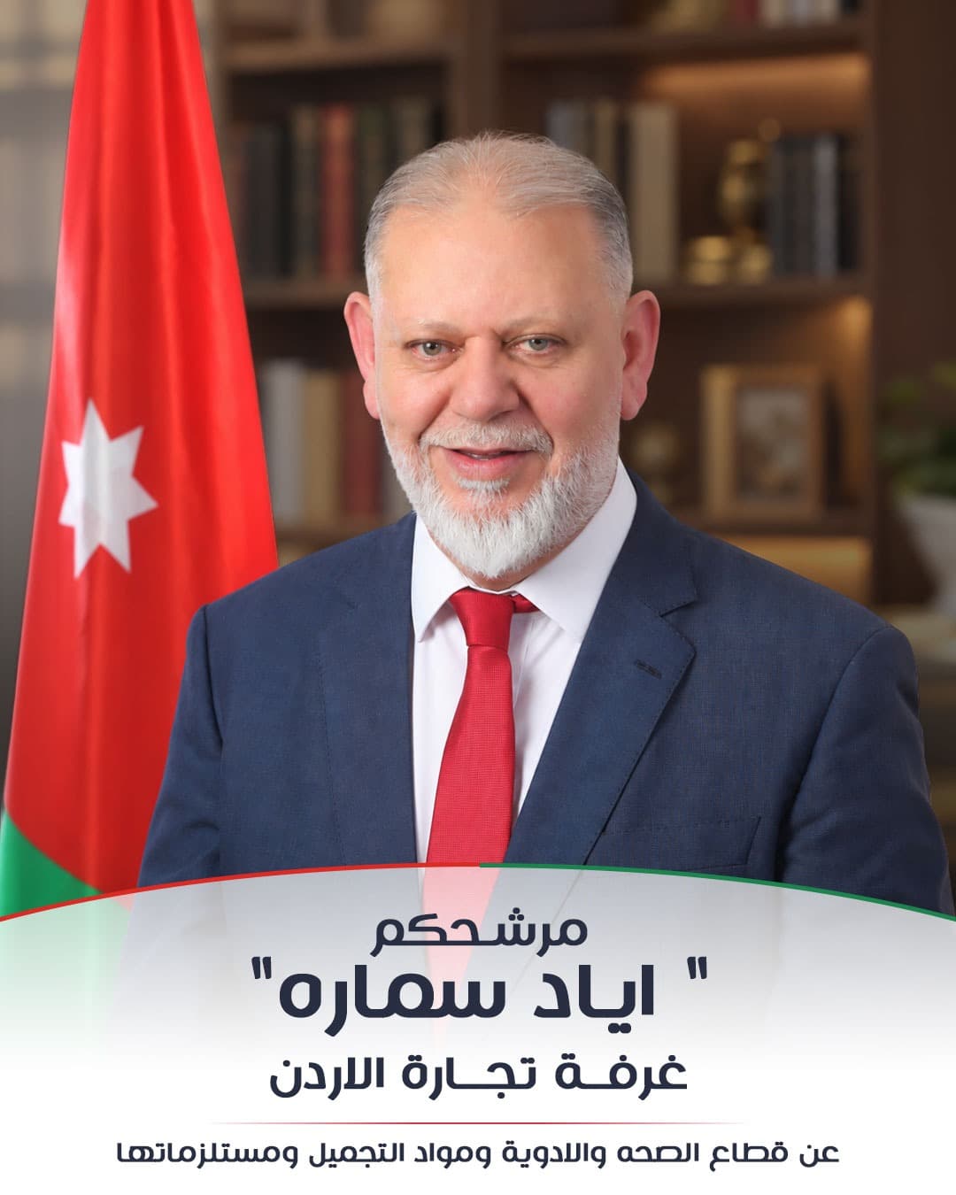 Eiad Samara to run in Jordan Chamber elections