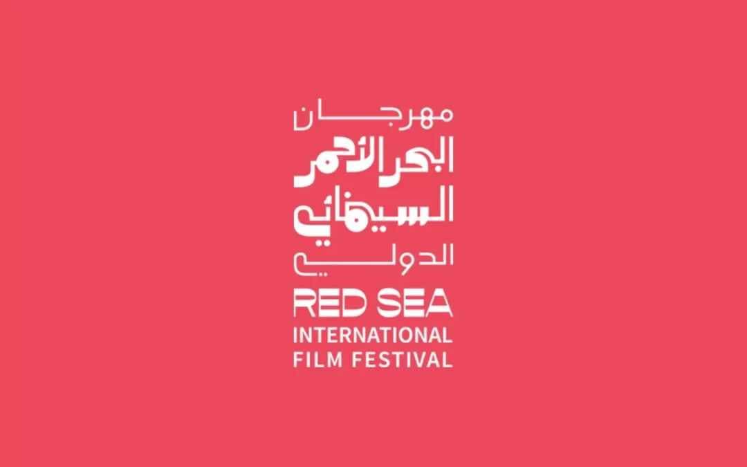 مهرجان البحر الأحمر السينمائي يتأجل إلى 2027