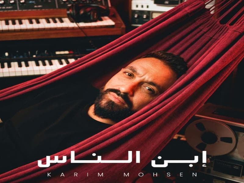 كريم محسن يصدر ألبوم ابن الناس في 8 أكتوبر