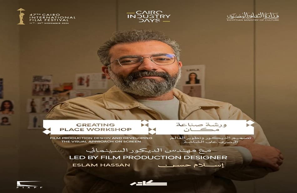 مهرجان القاهرة يعلن عن ورشة «صناعة المكان» بالتعاون مع «كادر»