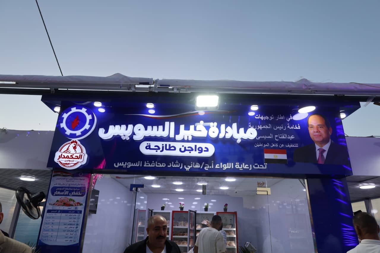 مبادرة خير السويس لبيع الدواجن بأسعار مخفضة