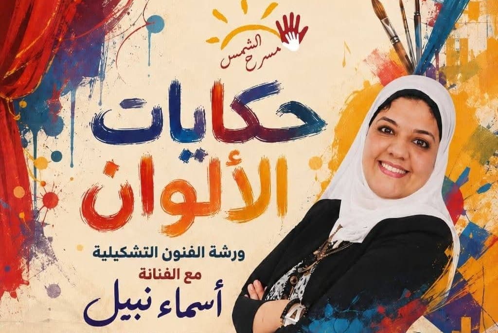 ورشة مجانية لأبناء مسرح الشمس من ذوي الهمم