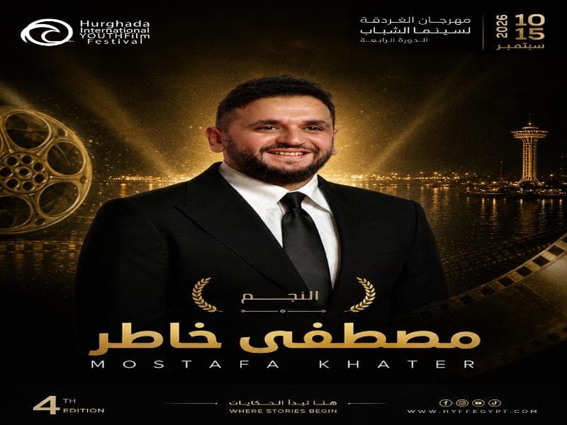 مهرجان الغردقة يكرم مصطفى خاطر
