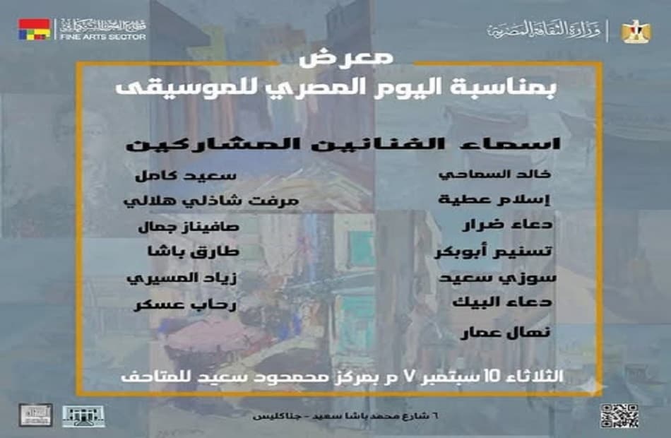 الفنون التشكيلية تنظم احتفال اليوم المصري للموسيقى